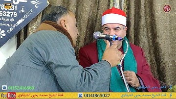 أول سورة مريم دبيج ديرب نجم شرقية 30-12-2024 HD