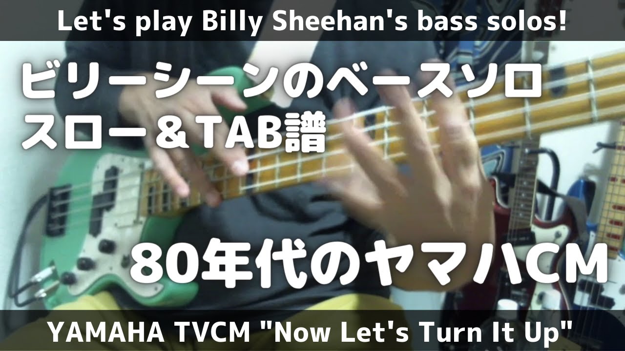 生まれて初めて見たビリーのベース・ソロを再現してみました 