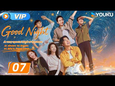 🔥New funeral-themed film🔥ENGSUB【Good Night】EP07 The funeral crew spills dorm room secrets 😝
