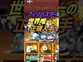 【にゃんこ大戦争】エヴァンジェリスト配布。日本版と海外版の違い【にゃんこ大戦争ゆっくり解説】#shorts