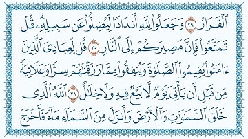 سورة إبراهيم 14 - بصوت الشيخ مشاري العفاسي - مكتوبة HD ( بدون إعلانات )
