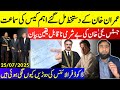 Daaku Dufer Alliance In Panic Imran Khan Launches Full Aggressive Mode Case Hearing Tomorrow Daaku Dufer Alliance In Panic Imran Khan Launches Full Aggressive Mode Case Hearing Tomorrow