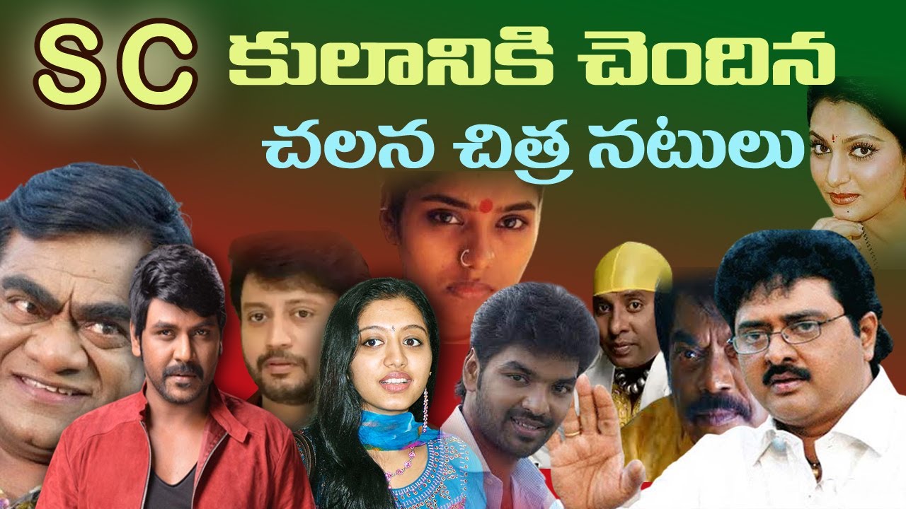 SC ST Caste Actors In Tollywood Tollywood Stuff YouTube sc-st-caste-actors-in-tollywood-tollywood-stuff-youtube