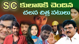 Sc St Caste Actors In Tollywood Tollywood Stuff