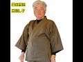 日本品質の豆刺し子織の作務衣