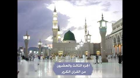 الجزء الثالث والعشرون من القران الكريم للقارى عبدالباري الثبيتي
