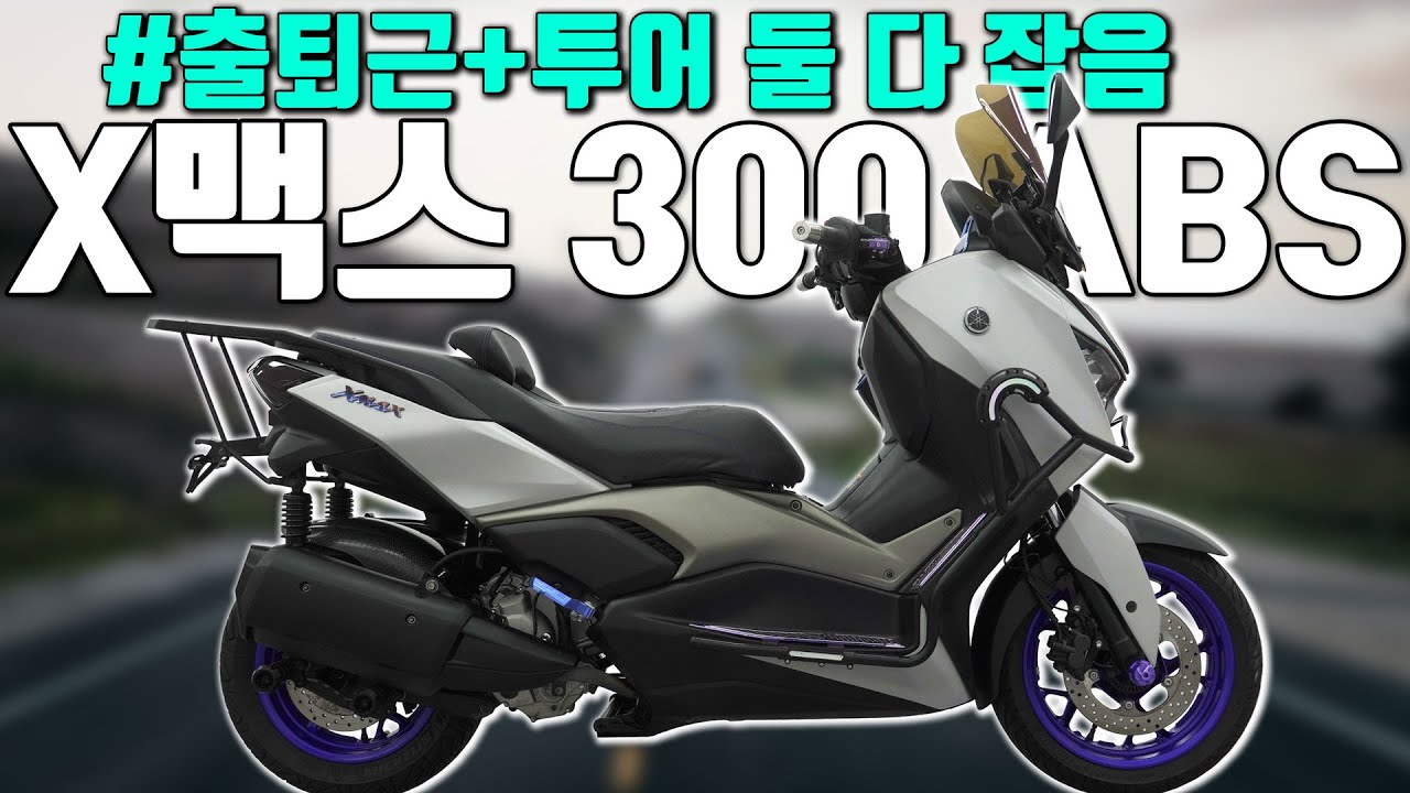 (판매완료)#야마하#X맥스300ABS 