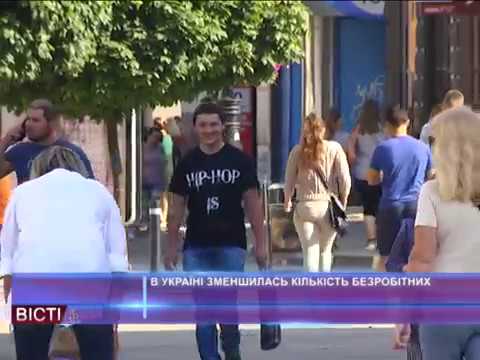 В Україні зменшилась кількість безробітних