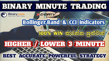 Deriv higher lower 3 minute strategies sinhala |no loss | 100% winning | binary trading sinhala 2022