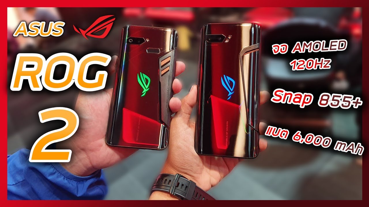 rog phone 2 เข้าไทย  2022 New  พรีวิว Asus ROG Phone 2 แรงกว่านี้ไม่มีอีกแล้ว