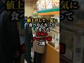値上げして一気に食べなくなってしまった日本のチェーン店3選 #都市伝説 #雑学 #歴史 #歴史解説 #日本史