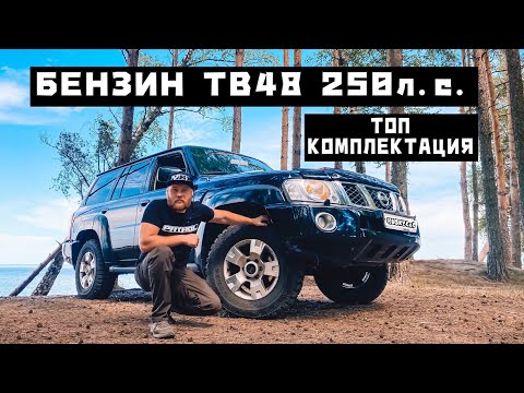 Бензиновый Patrol с завода в Максималке - TB48DE Y61 250hp || Часть 1 - знакомство