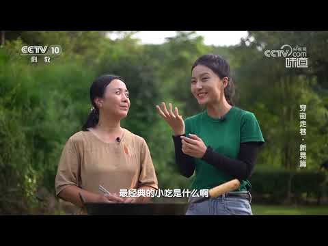 小龙虾与臭豆腐的奇妙组合《味道》20231111 | 美食中国 Tasty China