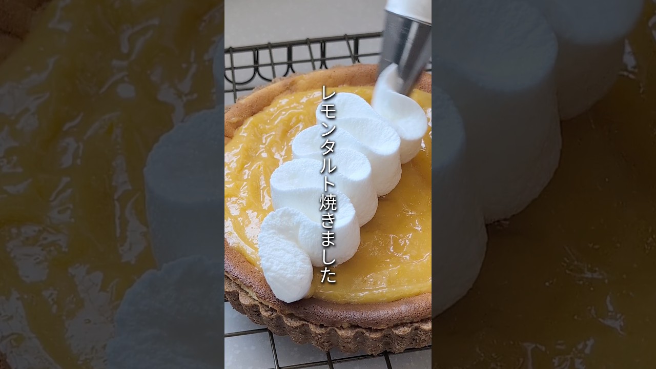もりもりメレンゲレモンタルト。