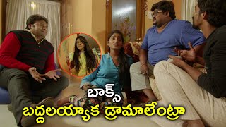 బాక్స్ బద్దలయ్యాక డ్రామాలేంట్రా | Latest Telugu Movie Scenes | Suman Shetty | Pramodini