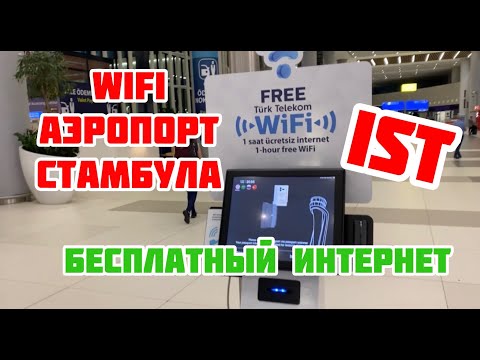 Видео: Лучший (и худший) Wi-Fi в аэропортах