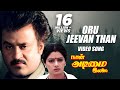 Oru Jeevan Than Video Song |Naan Adimai Illai Tamil Movie|Rajinikanth,Sridevi|Dwarkish|Anand Vijay