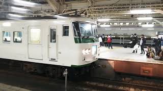 185系湘南ライナー東京発車