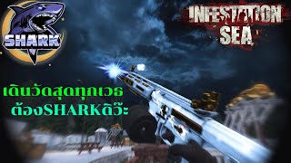 INFESTATION SEA │ 4K │Shark มาแบบเต็มระบบแบบเดินใส่สุด