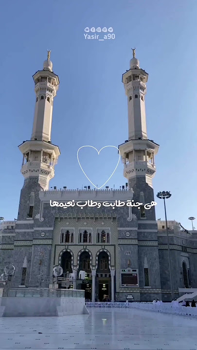 هي جنة طابت وطاب نعيمها بدون موسيقى #shortvideo