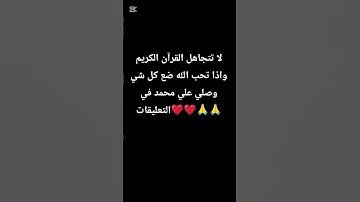 احترم القرآن الكريم 💗 لا تهرب أن الله يراك 🥺