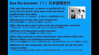 B2 ドイツ語教材　Das Eis brechen (1/4)　下に解説付