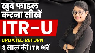 Income Tax Return (ITR U), ITRU filing for Refund?, How to File ITRU, Updated Return filing