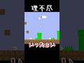 しょぼんが進まない　#shorts #死にゲー