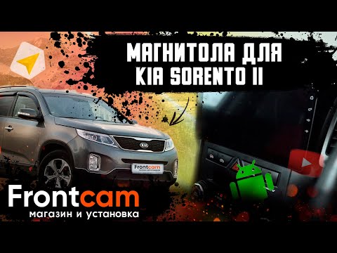 Штатная магнитола kia sorento 2 дорестайлинг на Android установка