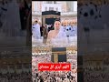 رايح للكعبة المنشد رضوان محمود والمنشد فارس سلامه 