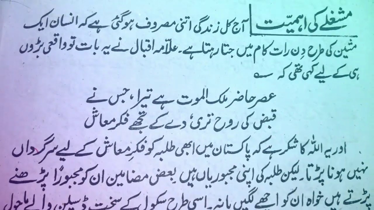 mera pasandida teacher essay in urdu