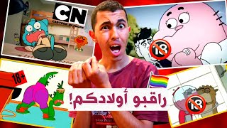 لقطات منحرفة في كرتون نتورك ??? تشجع على ?️‍? ومشاهد صادمة‼️ الحذر من CARTOON NETWORK لاتشاهدها