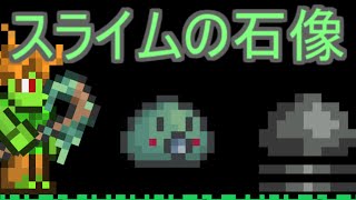 Android版テラリア実況 Part11 Slime Statue スライムの石像 Youtube