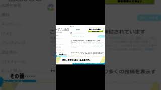 Twitter 凍結！