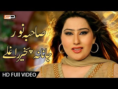 Pashto Songs 2017 Dil Raaj Janana Pakhair Raghlay Sahiba Noor Pashto Hd Songs 1080p 2017 