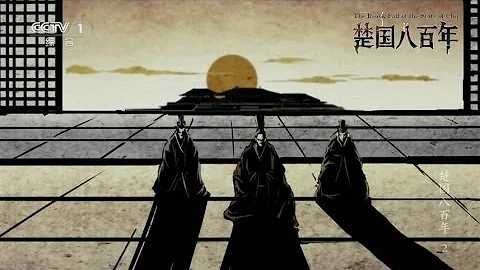 【ENG】《楚国八百年》第2集 三次伐随 青铜之威助楚国称霸！【CCTV纪录】 - 天天要闻