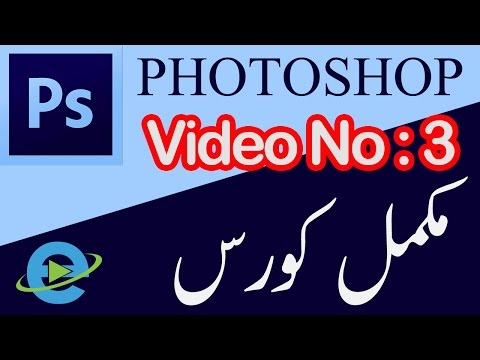 Photoshop Tutorial in URDU Advance Interface Adobe Photoshop CS with Asim Javed