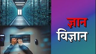 ज्ञान विज्ञान | Gyan Vigyan | 15 May 2023