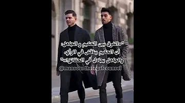 الفرق بين الحكيم والجاهل Mansour Abdelsalam TheLegal Counsel حكمه تحفيز ثقافة 