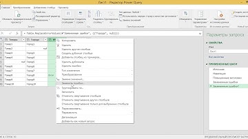 КАК БОРОТЬСЯ С ОШИБКАМИ В POWER QUERY