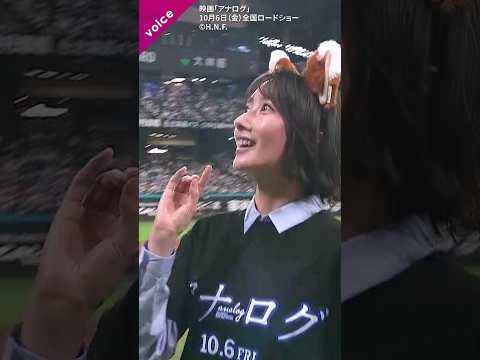 波瑠 ファイターズガールのきつねダンスに参加