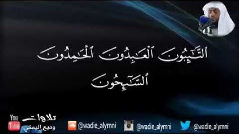 قران كريم/  بصوت وديع اليمني/  حالات واتس اب دينية/  تلاوة خاشعة