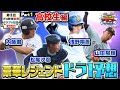 【激論】あの選手が指名集中！？ドラ１予想『高校生編』レジェンドがドラフト注目選手を徹底評価！！ドラフト2022「プロ野球ドラフトちゃんねる」スカイA公式
