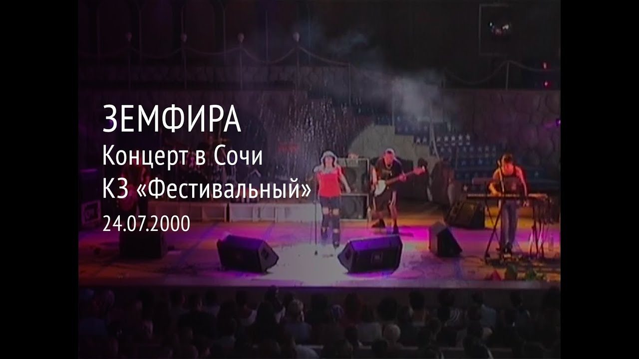 Нашли стрелков в крокусе. Концерт Земфиры 2000 Уфа.