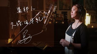 異邦人 [Ihoujin] / 久保田早紀 [Saki Kubota]   Unplugged cover by Ai Ninomiya