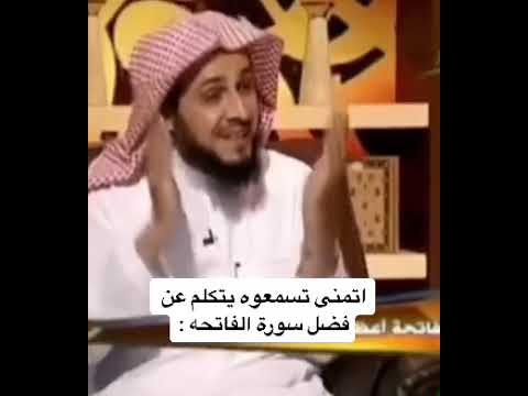 فضل سورة الفاتحة