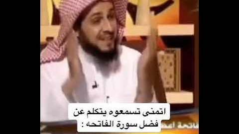 فضل سورة الفاتحة