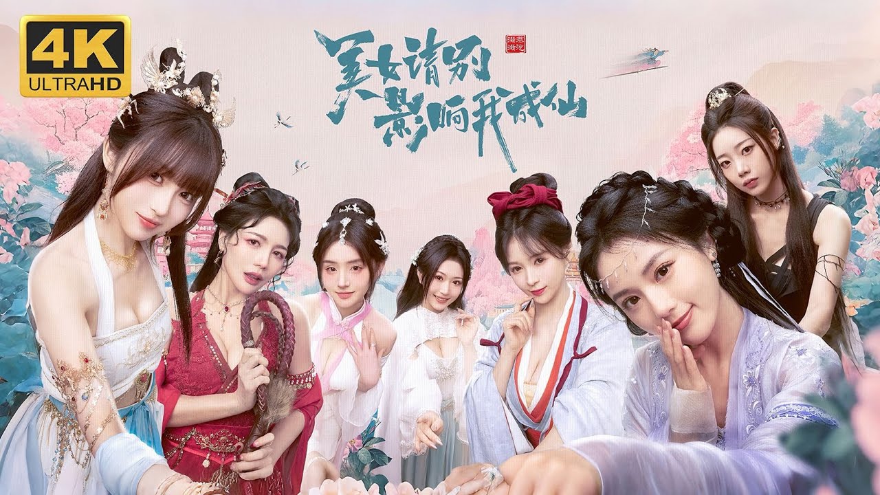 【4K60FPS】 Ladies, Don’t Tempt My Immortality — Trailer Vietsub + Engsub