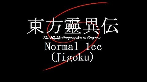 Touhou 1: Highly Responsive to Prayers - Normal 1cc (Jigoku)