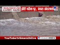 Jailgaon Flood | अंजनविहिरे गावातील झीरी नदीला पूर, बंधारा ओव्हरफ्लो